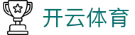 开云体育全站 APP 安装中心 - Kaiyun 中国电竞 H5 登录网址入口